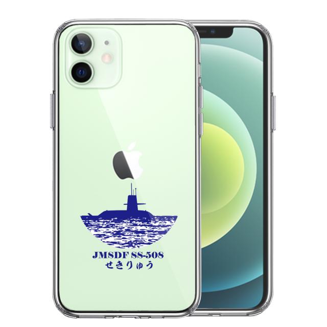 iPhone12mini ケース クリア 潜水艦 せきりゅう SS-508 スマホケース 側面ソフト 背面ハード ハイブリッド 送料無料-0