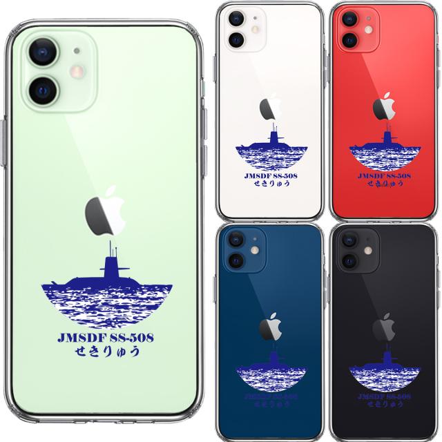 iPhone12mini ケース クリア 潜水艦 せきりゅう SS-508 スマホケース 側面ソフト 背面ハード ハイブリッド 送料無料-1