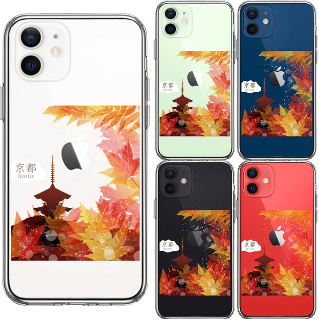 iPhone12 ケース クリア 京都 紅葉 スマホケース 側面ソフト 背面ハード ハイブリッド 送料無料-1