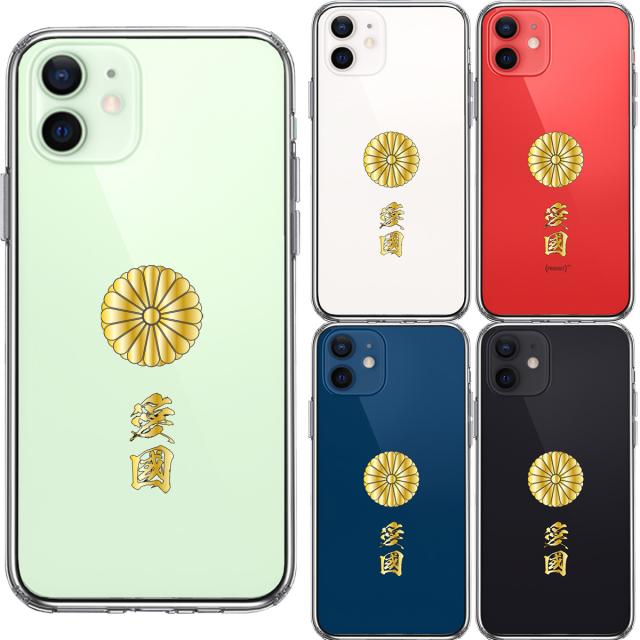 iPhone12 ケース クリア 菊花紋 十六花弁 愛國 スマホケース 側面ソフト 背面ハード ハイブリッド UA14505031-8334 送料無料-1