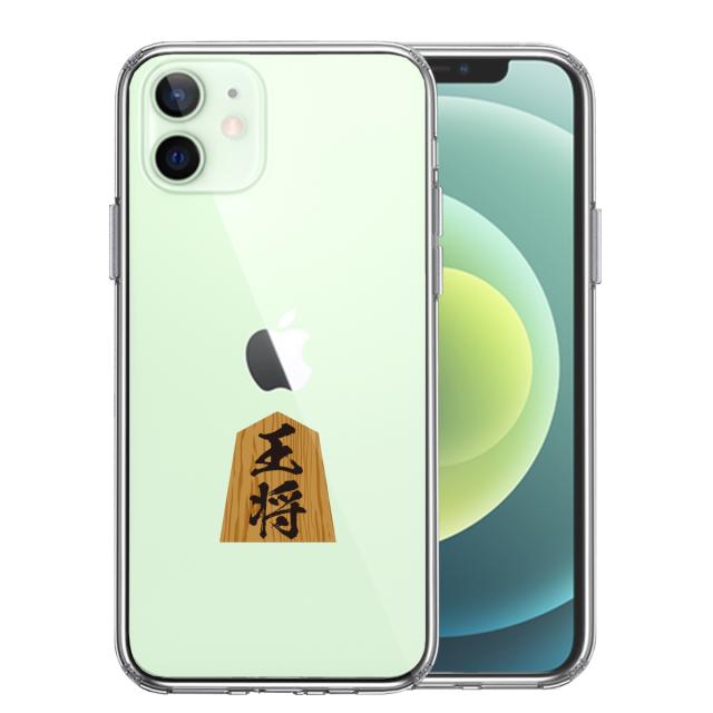 iPhone12 ケース クリア 将棋 王将 王様 王 スマホケース 側面ソフト 背面ハード ハイブリッド 送料無料-0