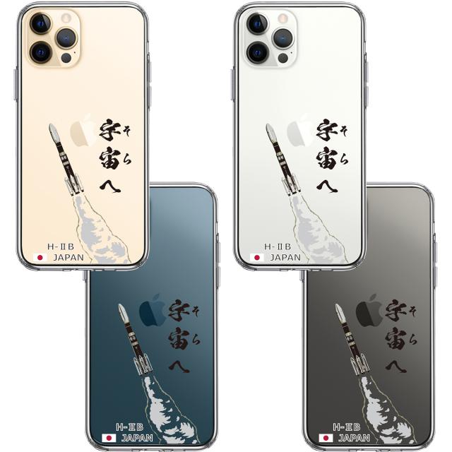 iPhone12Pro ケース クリア ロケット H-IIB 打上 スマホケース 側面ソフト 背面ハード ハイブリッド 送料無料-1
