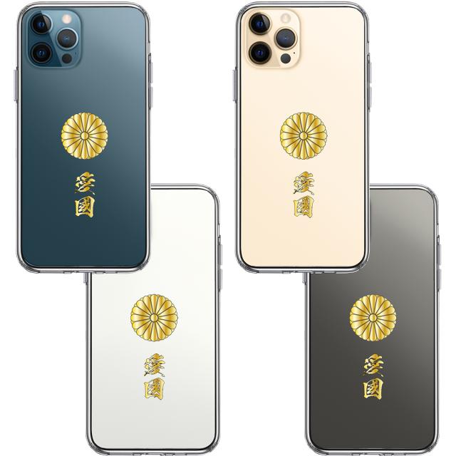 iPhone12Pro ケース クリア 菊花紋 十六花弁 愛國 スマホケース 側面ソフト 背面ハード ハイブリッド UA14503081-8484 送料無料-1
