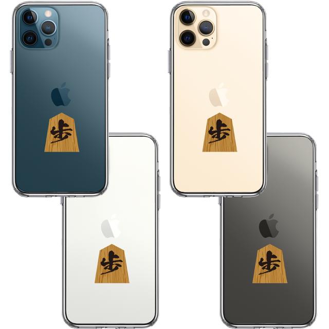 iPhone12Pro ケース クリア 将棋 歩 歩兵 スマホケース 側面ソフト 背面ハード ハイブリッド 送料無料-1
