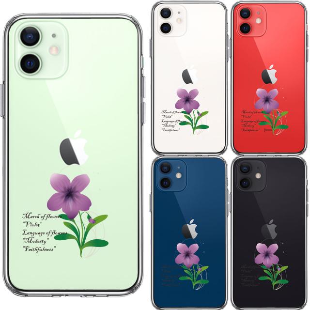 iPhone12mini ケース クリア 一輪花 3月 すみれ 花言葉 スマホケース 側面ソフト 背面ハード ハイブリッド 送料無料-1