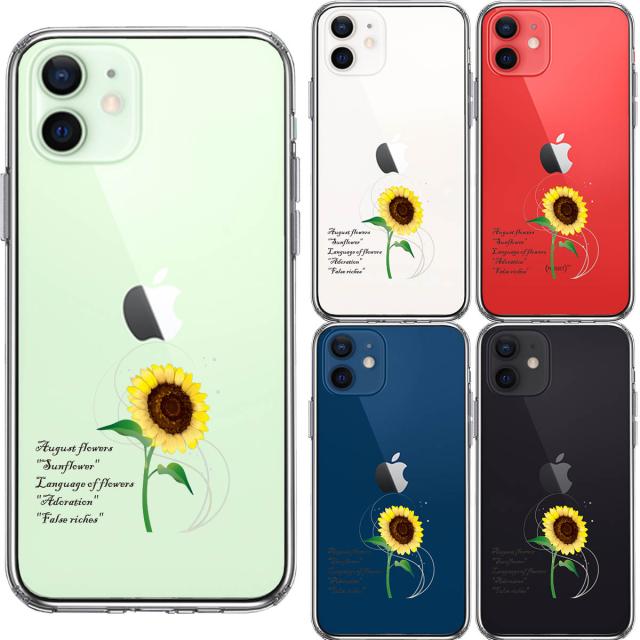 iPhone12 ケース クリア 一輪花 8月 ひまわり 向日葵 スマホケース 側面ソフト 背面ハード ハイブリッド 送料無料-1