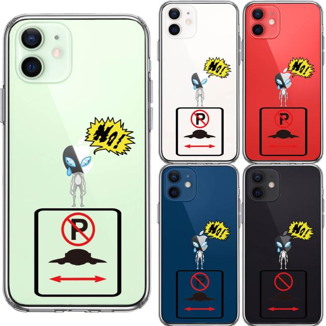 iPhone12 ケース クリア 未確認飛行物体 駐車禁止 スマホケース 側面ソフト 背面ハード ハイブリッド 送料無料-1