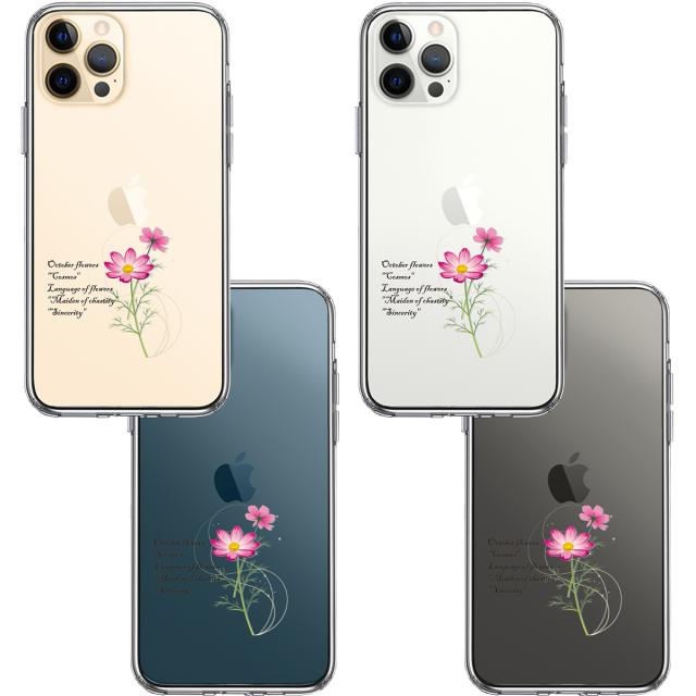 iPhone12Pro ケース クリア 一輪花 10月 コスモス スマホケース 側面ソフト 背面ハード ハイブリッド 送料無料-1