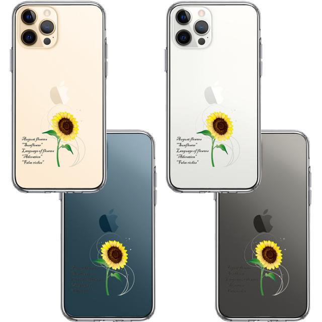 iPhone12Pro ケース クリア 一輪花 8月 ひまわり 向日葵 スマホケース 側面ソフト 背面ハード ハイブリッド 送料無料-1
