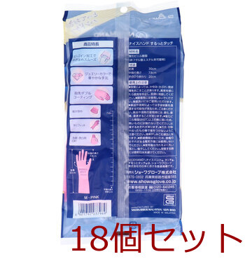 ショーワ ナイスハンド するっとタッチ ルビーピンク Mサイズ 18個セット 送料無料-3