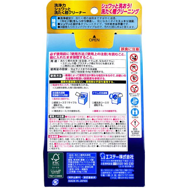 洗浄力 シュワッと洗たく槽クリーナー 3回分 3個セット 送料無料-1