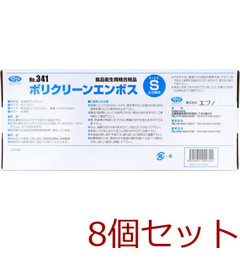業務用No.341 ポリクリーンエンボス 食品衛生法適合 使い捨て手袋半透明 Sサイズ 箱入 100枚入 8セット 送料無料-2