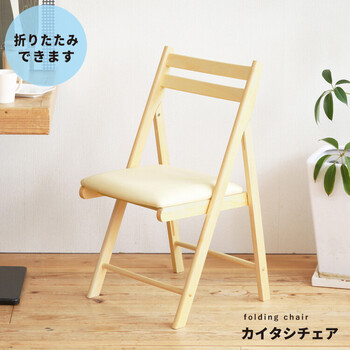 便利な背もたれ付木製折り畳み椅子 カイタシチェア 送料無料-7
