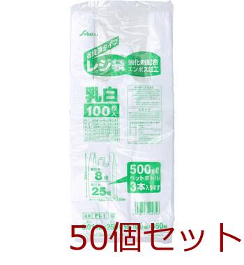 FI-1 レジ袋 25号 乳白 0.011×250×350mm 100枚入 50セット 送料無料-1