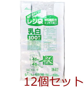 FI-5 レジ袋 45号 乳白 0.018×450×550mm 100枚入 12セット 送料無料-1
