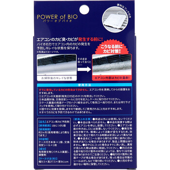 パワーオブバイオ エアコン用カビ予防剤 本体 1個入 5セット 送料無料-1