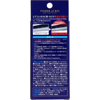 パワーオブバイオ エアコン用カビ予防剤 詰替用 2個入 5セット 送料無料-1