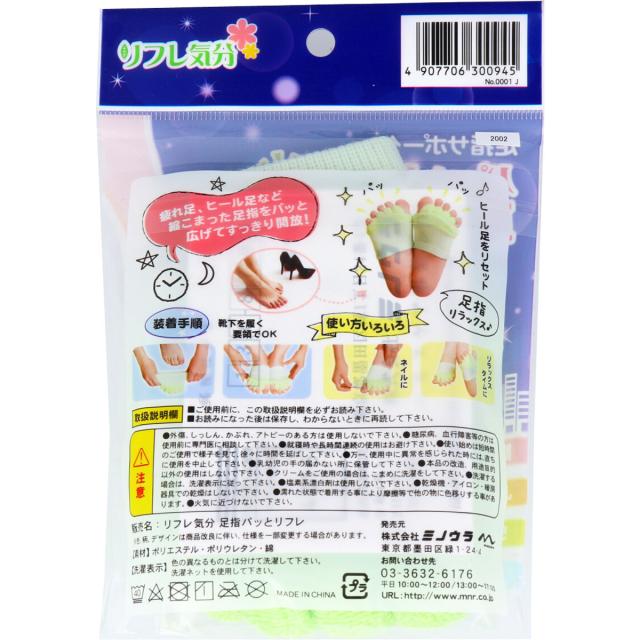 リフレ気分 足指サポーター パッとリフレ フリーサイズ 22-26cm 男女兼用2枚入 3セット 送料無料-1