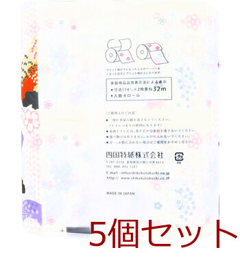トイレットペーパー　四国特紙 トイレットペーパー 和墨のかおり ダブル 32m×4ロール 5個セット 送料無料-1