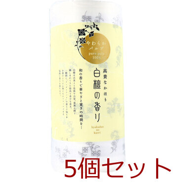 トイレットペーパー　四国特紙 トイレットペーパー 白檀の香り ダブル 30m×4ロール 5個セット 送料無料-2