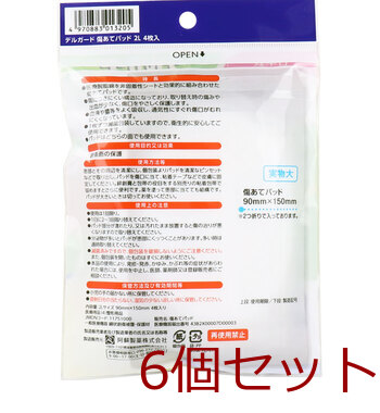 デルガード 傷あてパッド 2Lサイズ 4枚入 6セット 送料無料-1