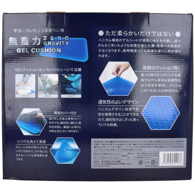無重力 ゲルクッション 専用カバー付き 2個セット 送料無料-1
