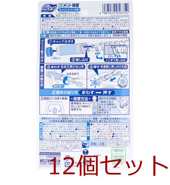 ブルーレットスタンピー 除菌 フレッシュコットンの香り 28g 12個セット 送料無料-1