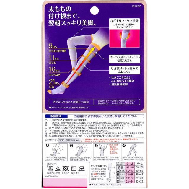 スリムウォーク 美脚スーパーロング 太もも丈 ラベンダー S M 2個セット 送料無料-1