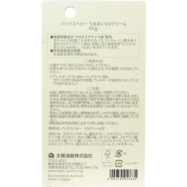 パックスベビー うるおいUVクリーム 40g 5個セット 送料無料-1