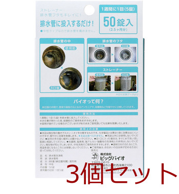 ヌメリのち晴れ 排水管洗浄剤 50錠入 3セット 送料無料-1