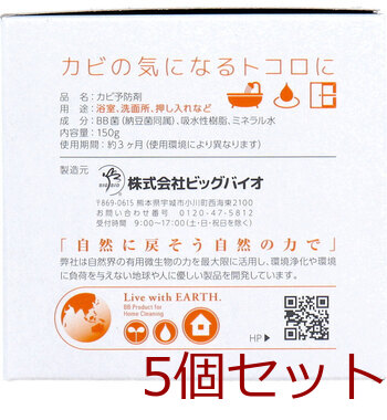 カビのち晴れ カビ予防剤 ゲルタイプ 150g 5個セット 送料無料-2