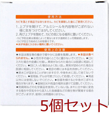 カビのち晴れ カビ予防剤 ゲルタイプ 150g 5個セット 送料無料-3