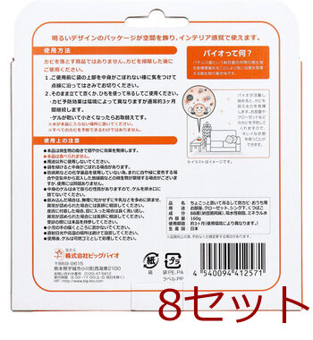 ちょこっと置いて吊るして防カビ おうち用 160g 8個セット 送料無料-1