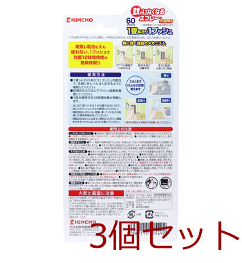 金鳥 蚊がいなくなるスプレー 小空間用 無香料 60プッシュ 15mL 3個セット 送料無料-1