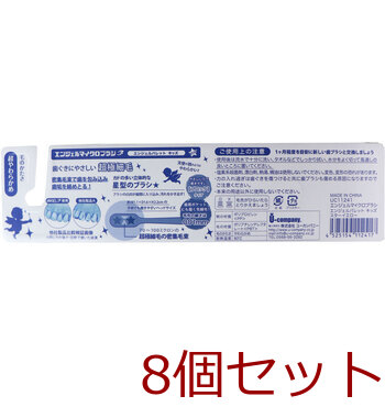 エンジェルマイクロブラシ エンジェルパレット キッズ スターイエロー 8個セット 送料無料-1