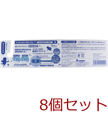 エンジェルマイクロブラシ エンジェルパレット キッズ スターピンク 8個セット 送料無料-1