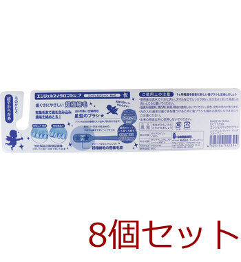 エンジェルマイクロブラシ エンジェルパレット キッズ スターブルー 8個セット 送料無料-1