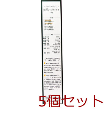 パックスナチュロン 緑茶石けんはみがき 120g 5個セット 送料無料-2