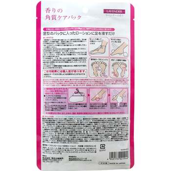 香りの角質ケアパック ラベンダーの香り 両足用1回分 5個セット 送料無料-1