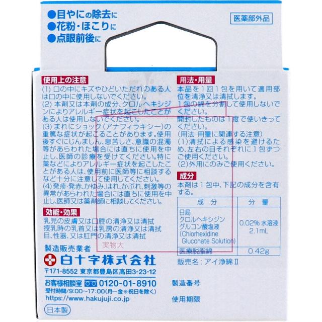ＦＣ アイ浄綿 １４包入 10セット 送料無料-1