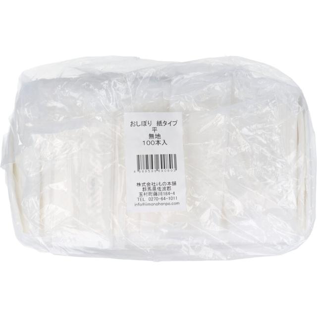 業務用 おしぼり 紙タイプ 平 無地 100本入 8セット 送料無料-1