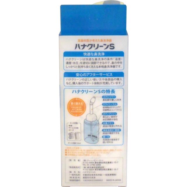 ハンディタイプ鼻洗浄器 ハナクリーンＳ 2個セット 送料無料-1