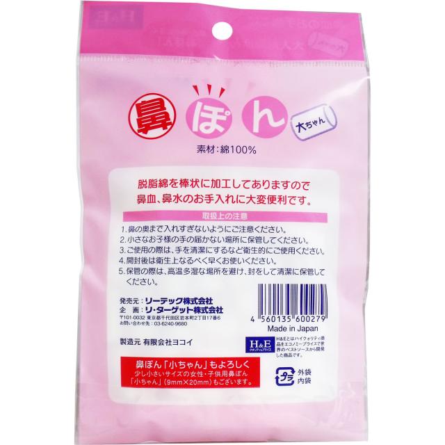 鼻ぽん 大ちゃん 大人用 ３０個入 12セット 送料無料-1