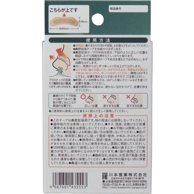鼻腔拡張テープ レギュラー ３０枚入 5セット 送料無料-1