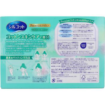シルコット プレミアムコットン やわらか仕立て 66枚入 12セット 送料無料-1