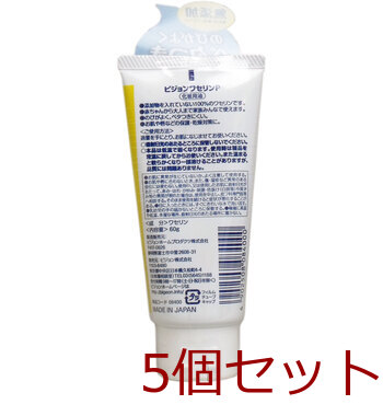 ピジョン ワセリン ６０ｇ 5個セット 送料無料-1