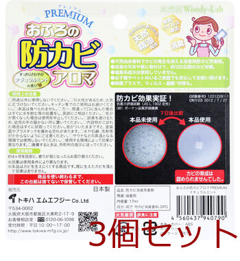 おふろの防カビアロマ プレミアム ナチュラルミントの香り 3個セット 送料無料-1