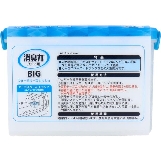 クルマの消臭力 ＢＩＧ ウォータリースカッシュ 大容量９００ｇ 3個セット 送料無料-3