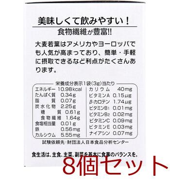 大麦若葉 3g×25袋 8個セット 送料無料-2