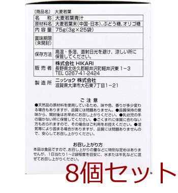 大麦若葉 3g×25袋 8個セット 送料無料-3